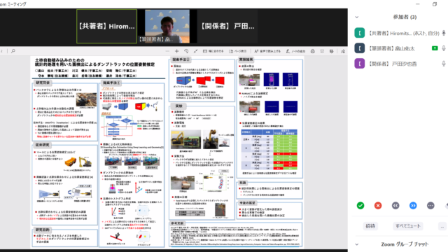 畠山 佑太, 川又 健太, 堂前雅仁, 守本 崇昭, 泉川 岳哉, 藤井 浩光: “土砂自動積み込みのための統計的処理を用いた面検出によるダンプトラックの位置姿勢推定”, 日本機械学会ロボティクス・メカトロニクス講演会’20講演論文集(ROBOMECH2020), 2P1-N13, 金沢, May 2020. 畠山 佑太, 川又 健太, 堂前雅仁, 守本 崇昭, 泉川 岳哉, 藤井 浩光: “土砂自動積み込みのための統計的処理を用いた面検出によるダンプトラックの位置姿勢推定”