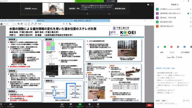 長坂 拓海, 藤井 浩光, 河野 仁, 池 勇勳: “水面の揺動による偏光情報の変化を用いた溜水位置のステレオ計測”