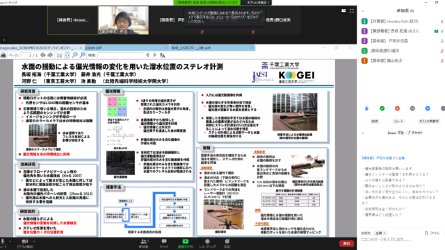 長坂 拓海, 藤井 浩光, 河野 仁, 池 勇勳: “水面の揺動による偏光情報の変化を用いた溜水位置のステレオ計測”, 日本機械学会ロボティクス・メカトロニクス講演会’20講演論文集(ROBOMECH2020), 1P1-K04, 金沢, May 2020. 長坂 拓海, 藤井 浩光, 河野 仁, 池 勇勳: “水面の揺動による偏光情報の変化を用いた溜水位置のステレオ計測”