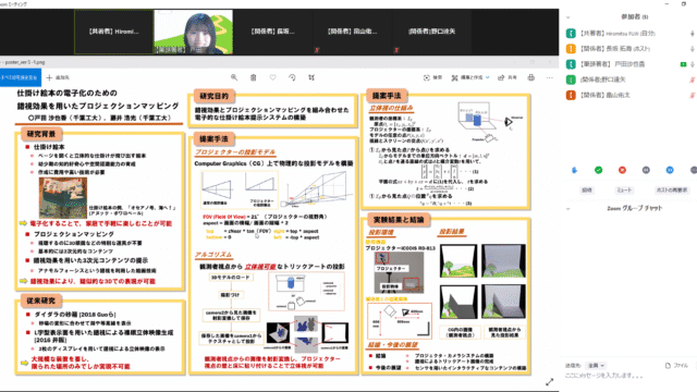 戸田 沙也香, 藤井 浩光: “仕掛け絵本の電子化のための錯視効果を用いたプロジェクションマッピング”